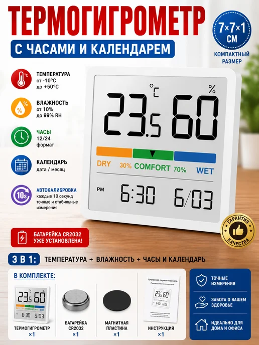 Vocoo Гигрометр термометр комнатный электронный, белый
