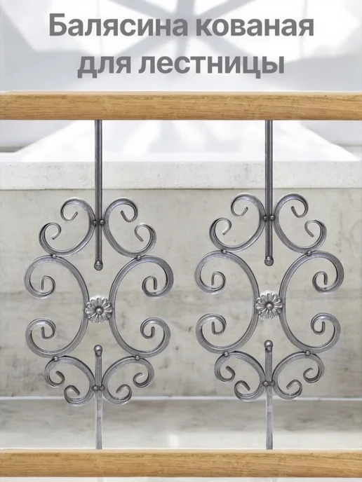 Балясина металлическая кованая для лестницы, серый