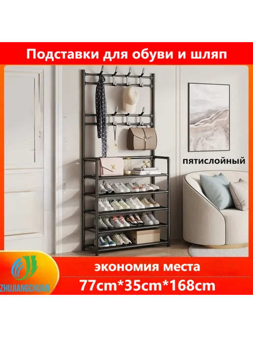вешалка для одежды и шляп 77*35*168cm, 77x35