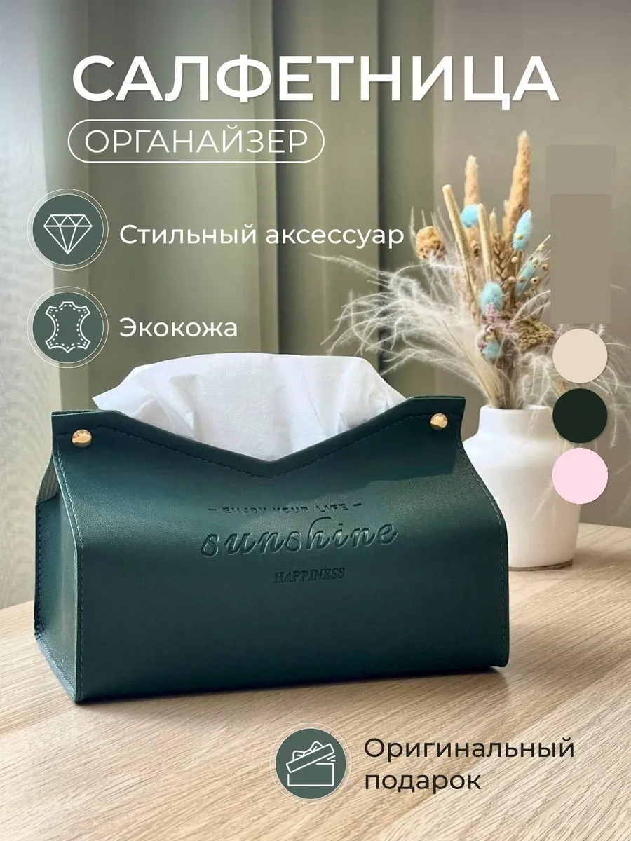 Салфетница органайзер для салфеток