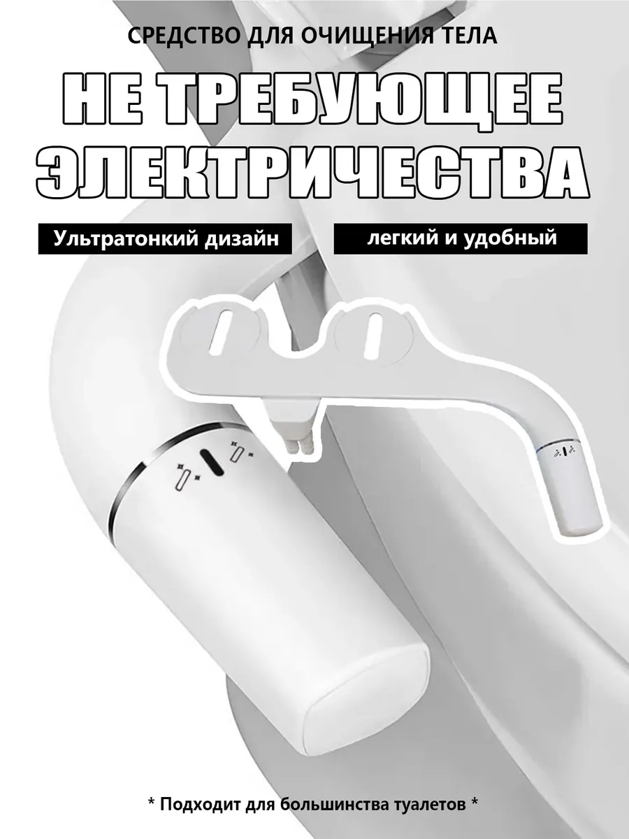 Биде приставка для унитаза