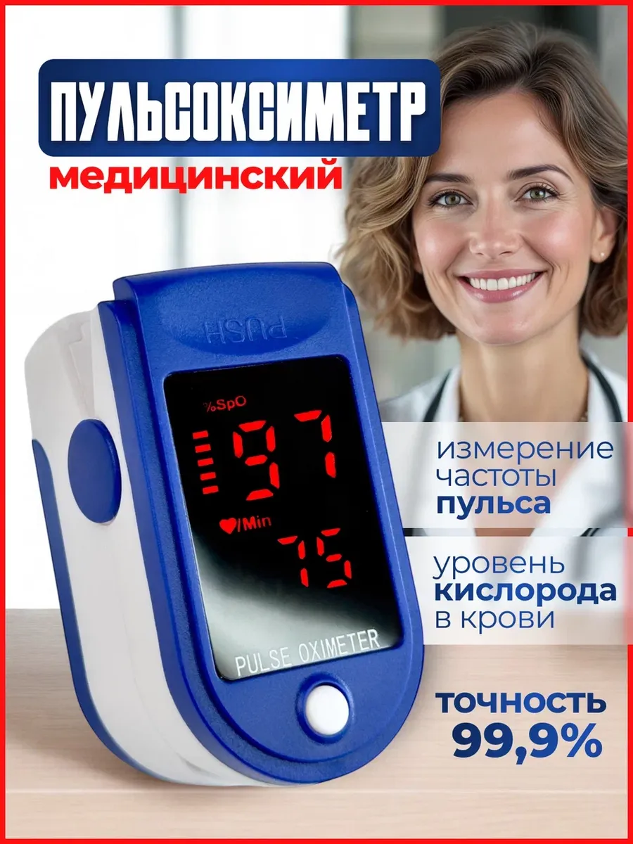 Пульсоксиметр на палец