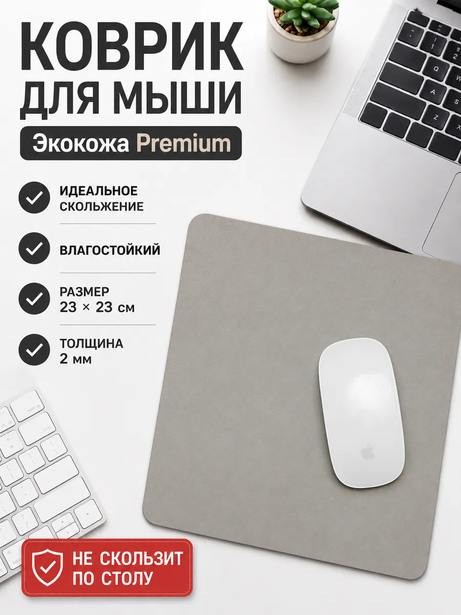 коврик для мыши