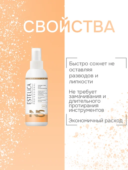 ESTELICA Professional Жидкость для стемпинга для ногтей 150 мл, 150 мл, фото 4