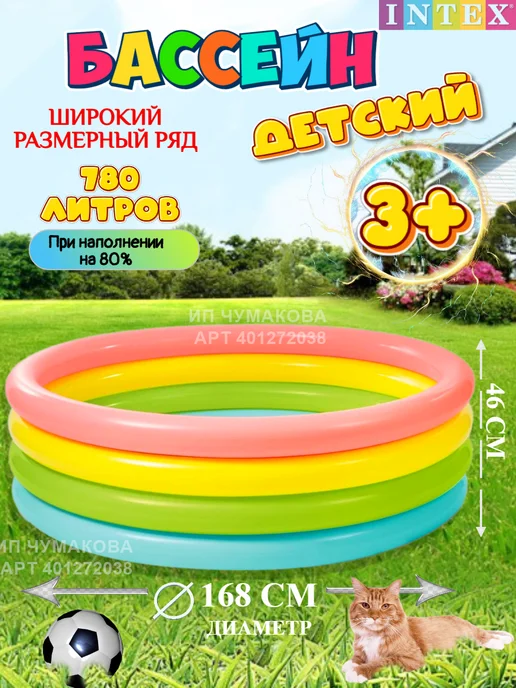 Intex Бассейн детский надувной диаметром 86 см, голубой, в упаковке 2,5 кг