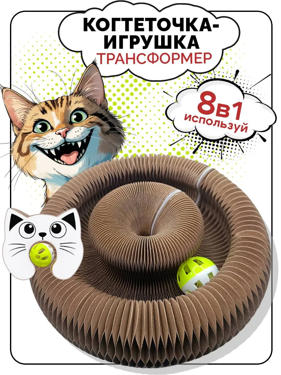 Когтеточка игрушка для кошки картонная напольная