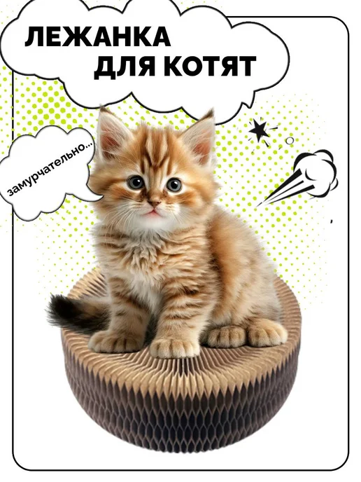 ZOME Когтеточка игрушка для кошки картонная напольная дразнилка, белый, фото 7