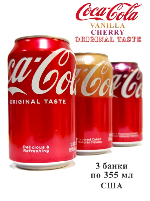 Coca-Cola Набор газированных напитков Кока-Кола США, 3 банки, 355 мл