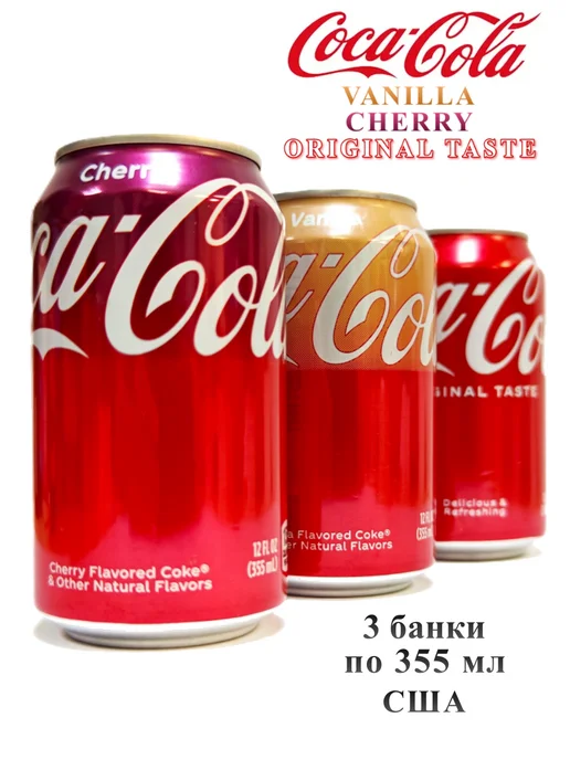 Coca-Cola Набор газированных напитков Кока-Кола США, 3 банки, 355 мл, фото 2