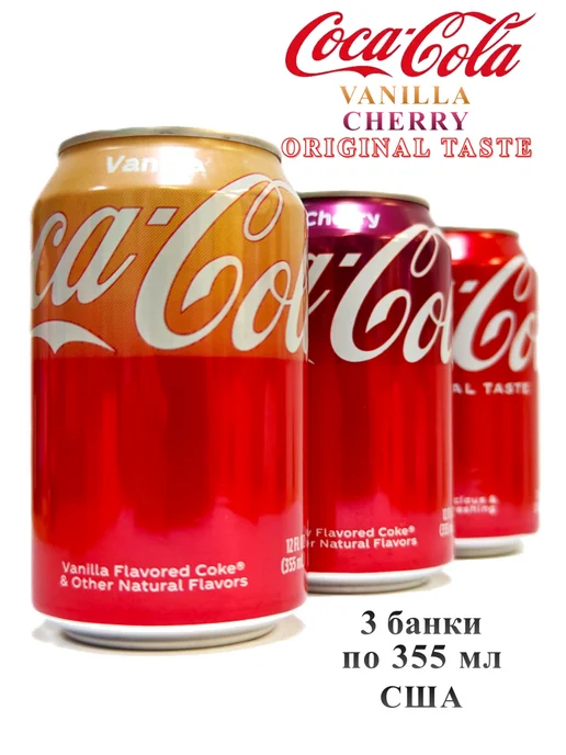 Coca-Cola Набор газированных напитков Кока-Кола США, 3 банки, 355 мл, фото 3