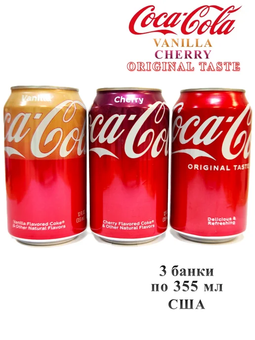 Coca-Cola Набор газированных напитков Кока-Кола США, 3 банки, 355 мл, фото 4