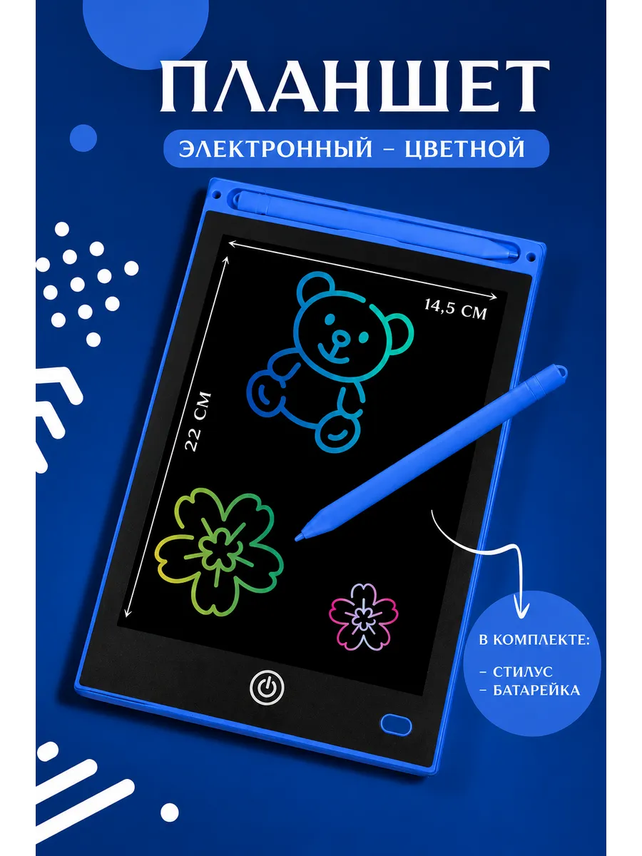 Планшет 8,5 синий