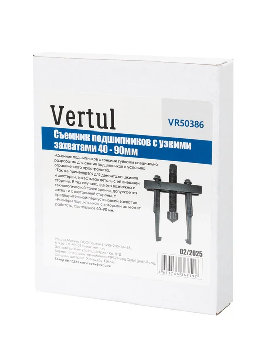 Vertul Съемник подшипников с узкими захватами 40-90 мм VR50386, вариант, фото 3