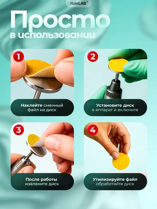 NaleLab Cмарт диск набор для педикюра 20 мм, вариант, фото 4