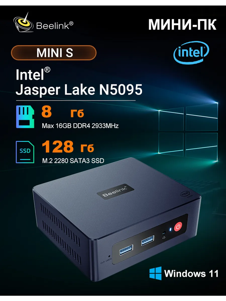 Мини компьютер MINI S N5095 RAM 8 ГБ, SSD 128 ГБ