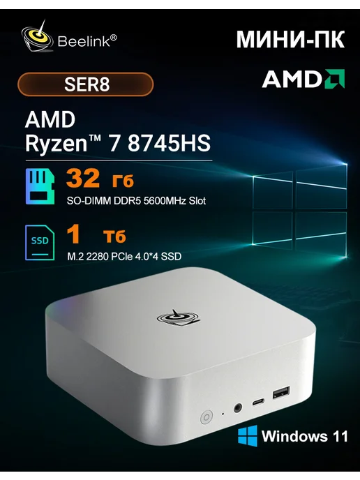 Beelink Игровой Мини компьютер SER8 8745HS 32 ГБ 1 ТБ, Серый, 32 ГБ, 1 ТБ