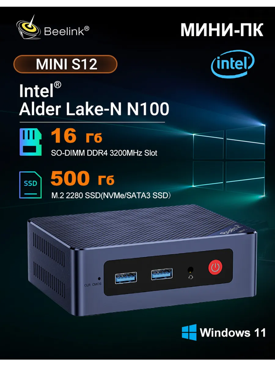 Мини компьютер MINI S12 PRO Intel N100, 16ГБ+512 ГБ