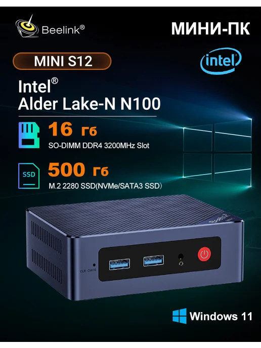 Beelink Мини ПК MINI S12 PRO Intel N100, 16ГБ+500 ГБ, 16 ГБ, 512 ГБ
