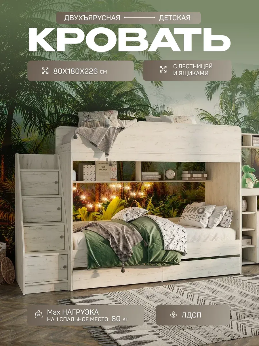 Двухъярусная кровать с лестницей и ящиками 80х180х226 см