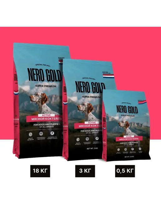 Сухой корм NERO GOLD Active Коктейль для собак, щенки, мясо, 0,5 кг, фото 5