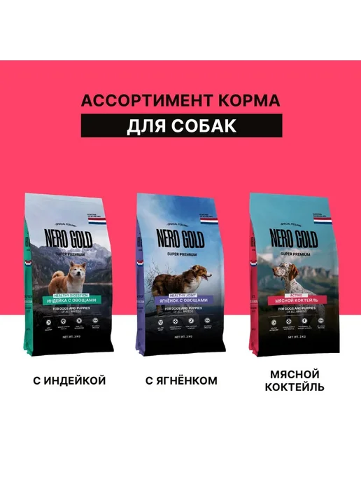 Сухой корм NERO GOLD Active Коктейль для собак, щенки, мясо, 0,5 кг, фото 6