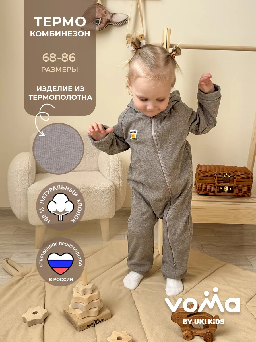 Комбинезон детский