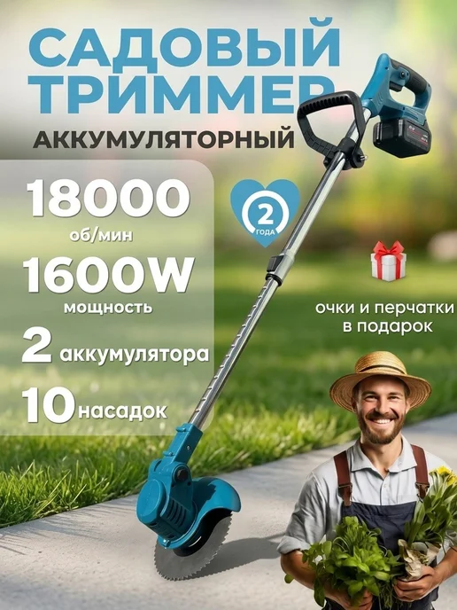 Триммер аккумуляторный для травы, вариант