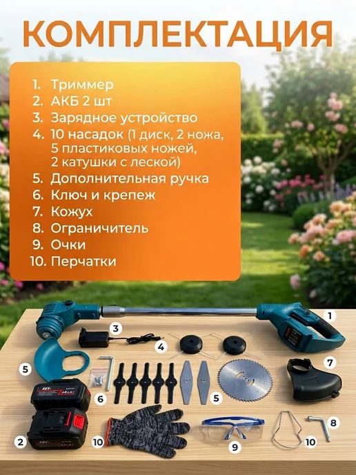 Триммер аккумуляторный для травы, вариант, фото 8