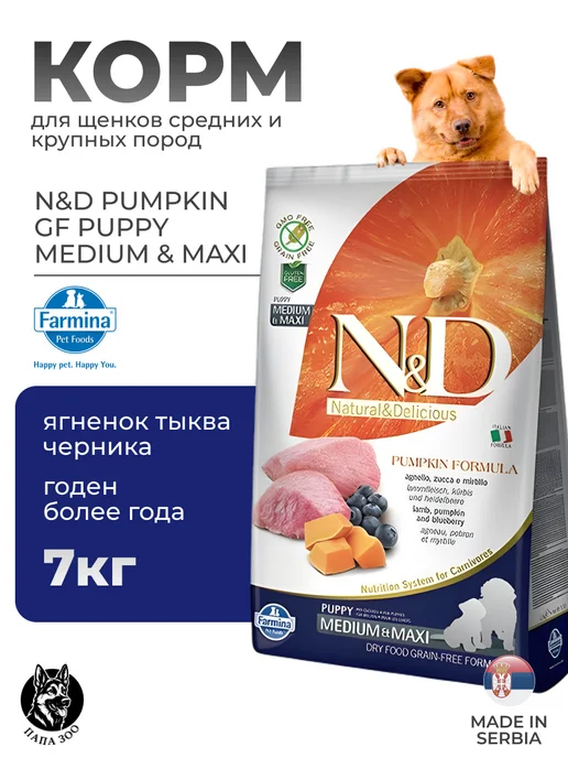 Сухой корм Farmina Pumpkin для собак, мелкие, щенки, 7 кг