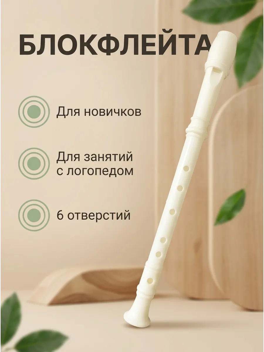 Блокфлейта
