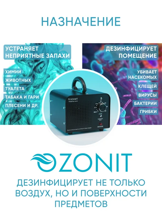 Ozonit Озонатор на кварцевых трубках для дезинфекции воздуха, вариант, фото 2