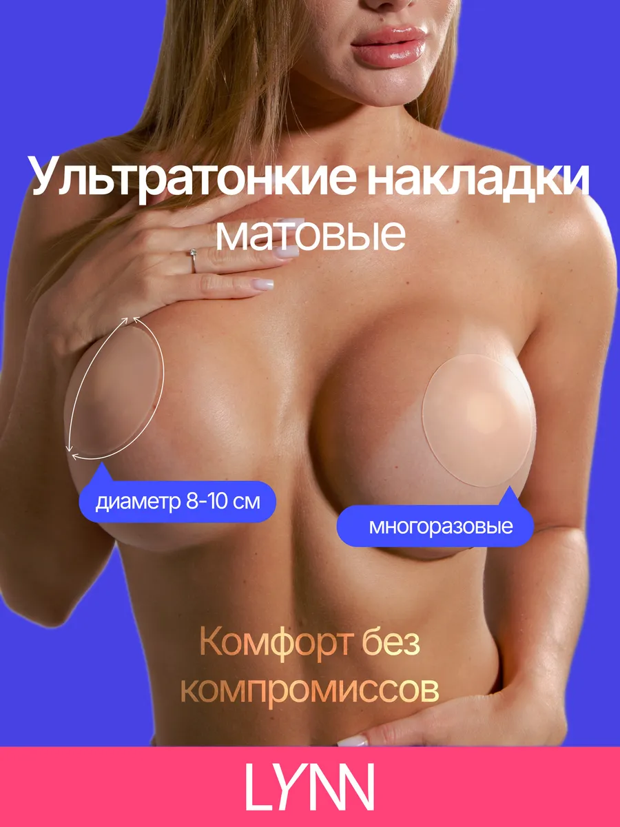 Силиконовые накладки на грудь и соски 8 см