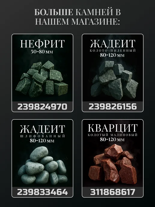 LAIKOM Нефрит камень для бани и сауны колото-пиленый 8-12 см 10 кг, 20 кг, фото 5