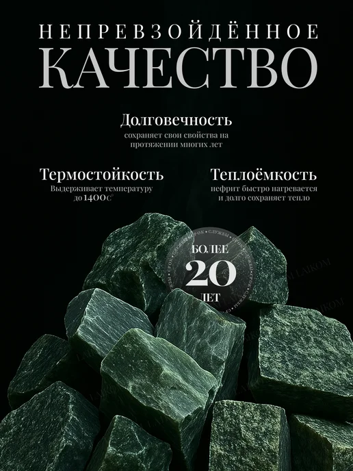 LAIKOM Нефрит камень для бани и сауны колото-пиленый 5-8 см 10 кг, 20 кг, фото 3