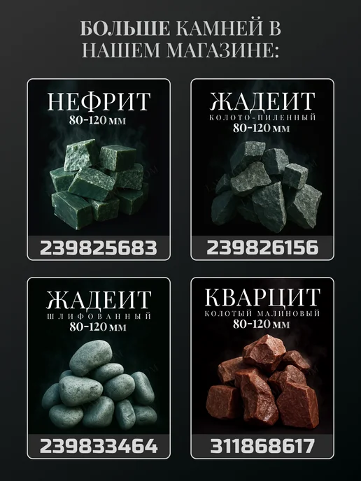 LAIKOM Нефрит камень для бани и сауны колото-пиленый 5-8 см 10 кг, 20 кг, фото 5