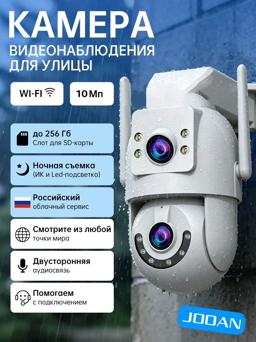 Камера видеонаблюдения wifi уличная поворотная