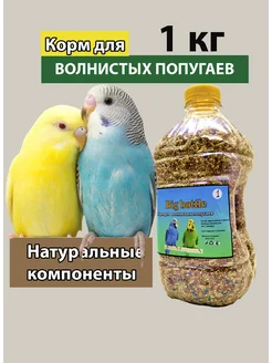Корм для попугаев волнистые 1 кг 401347011 купить за 191 ₽ в интернет‑магазине Wildberries
