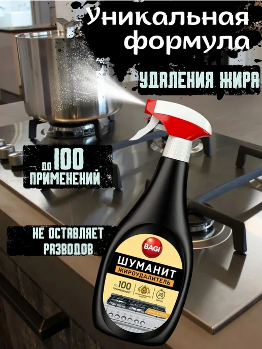 BAGI/ ШУМАНИТ/ ЖИРОУДАЛИТЕЛЬ Шуманит жироудалитель антижир для кухни, 400 мл 2 шт, 400 мл, 2 шт, фото 2