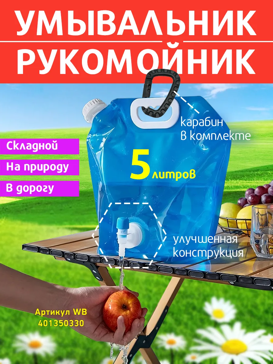 Рукомойник умывальник дачный