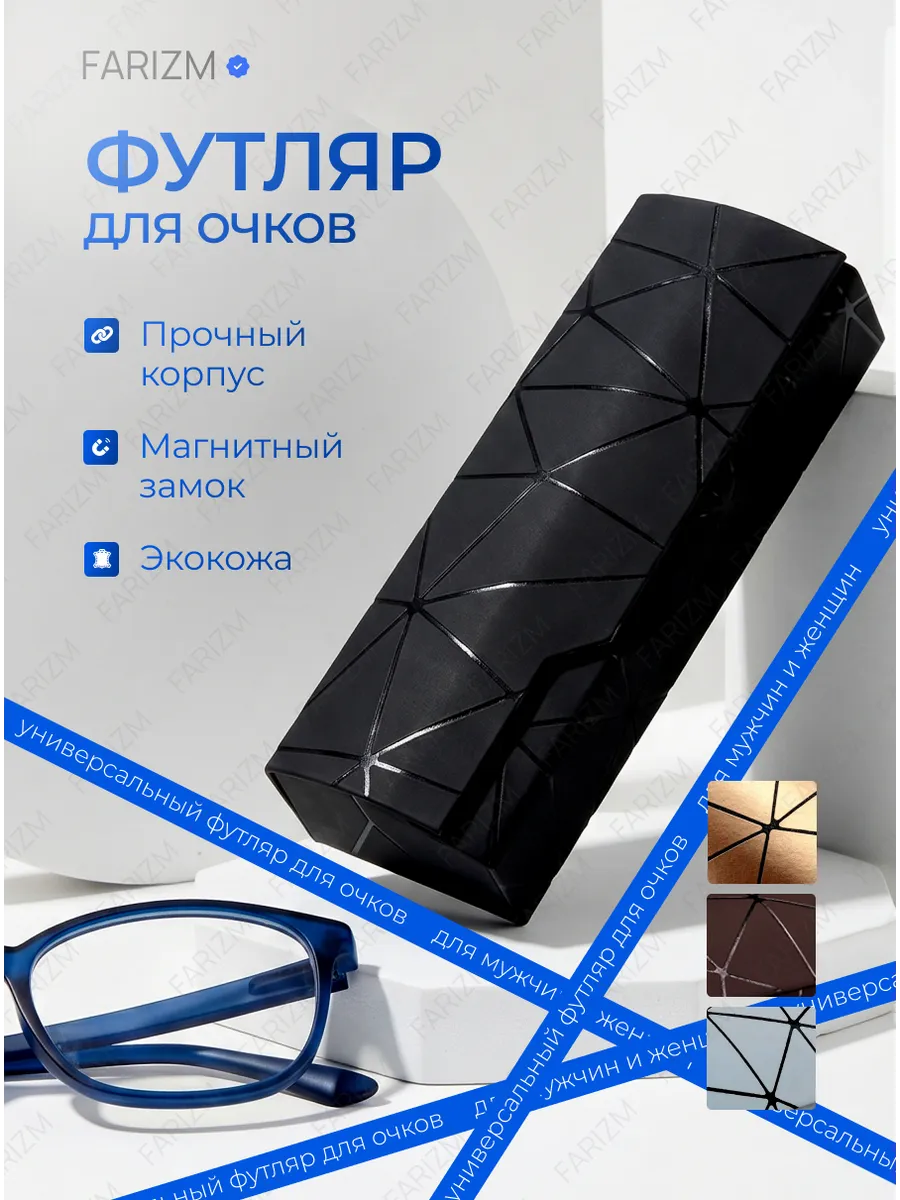 Чехол для очков