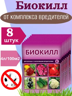 Ваше Хозяйство Биокилл 4мл от комплекса вредителей-8шт