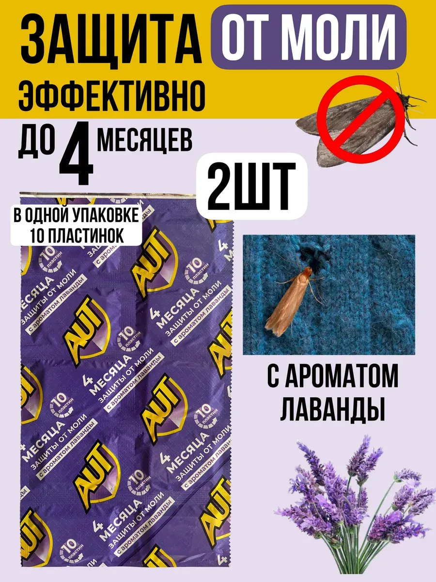 Пластины от моли средство для фумигатора