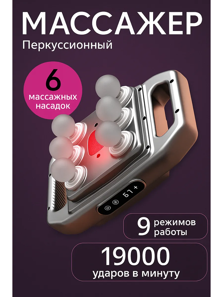 Массажер перкуссионный для спины и тела электрический