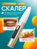 Скалер ультразвуковой для чистки зубов (Ирригатор) Laconico 401361970 купить за 890 ₽ в интернет‑магазине Wildberries