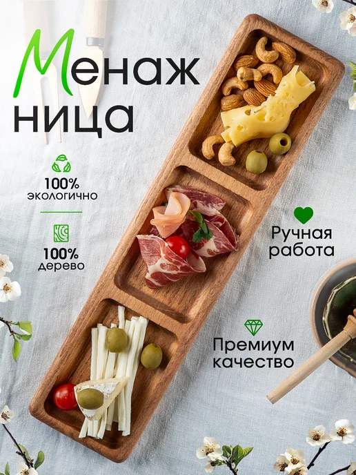 Magic&Wood Менажница деревянная, коричневый