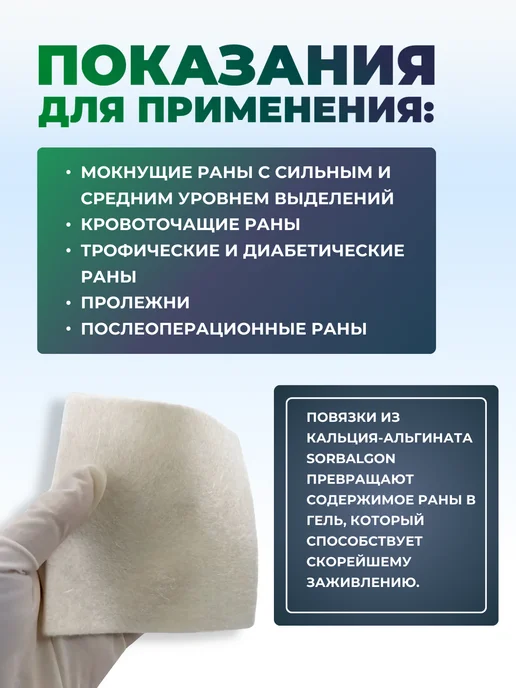 HARTMANN Повязка для ран Sorbalgon - 10 см х 10 см (2 штуки), 10 10 10 штук, фото 2