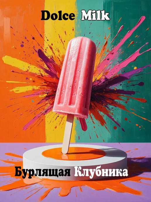 DOLCE MILK Бурлящее Эскимо бомбочка для ванны Клубника, розовый, фото 2