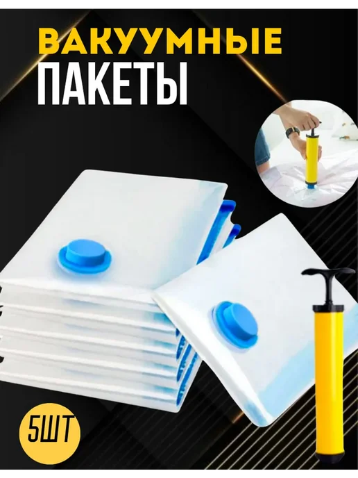 аясоф Вакуумные пакеты для хранения вещей, голубой