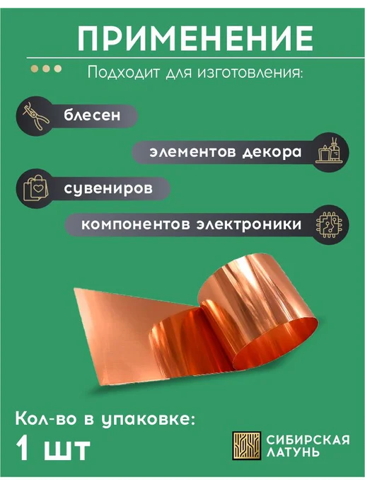 Сибирская латунь Медная лента 0,1 х 100 мм 1 метр, 0.1x100 мм, 1 м, фото 2