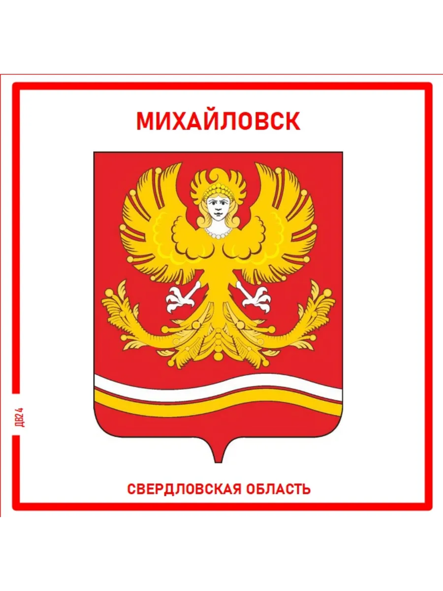 Михайловск.Свердловская область. Магнит на память